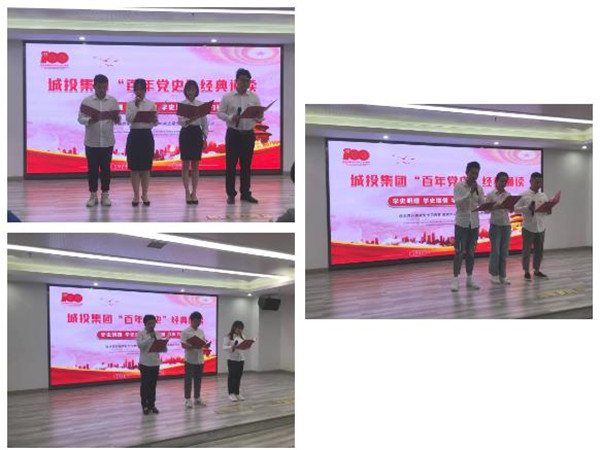 城投集團舉辦(bàn)“百年黨史”經典誦讀活動