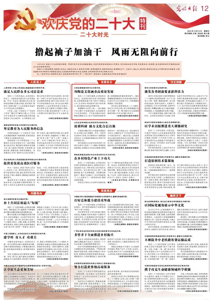 《光明日報》專訪黨的二十大代表、景德(dé)鎮市委書記劉鋒