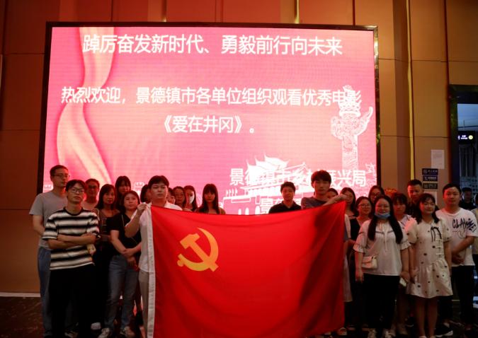 市城投集團組織開展優秀教育電(diàn)影觀影活動