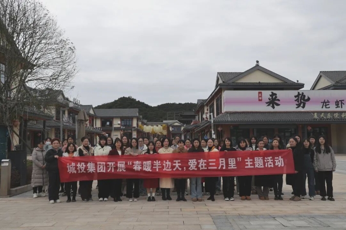 市城投集團開展“春暖半邊天，愛在三月裏”主題趣味活動 喜迎“三八國(guó)際婦女節”