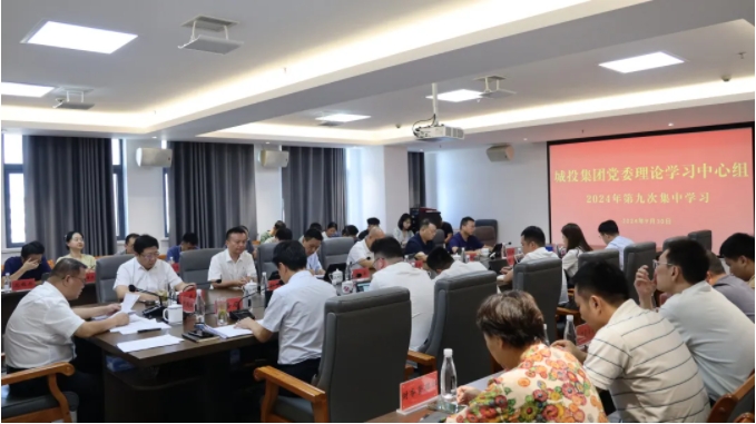 市城投集團黨委理(lǐ)論學(xué)習中(zhōng)心組學(xué)習研讨會召開